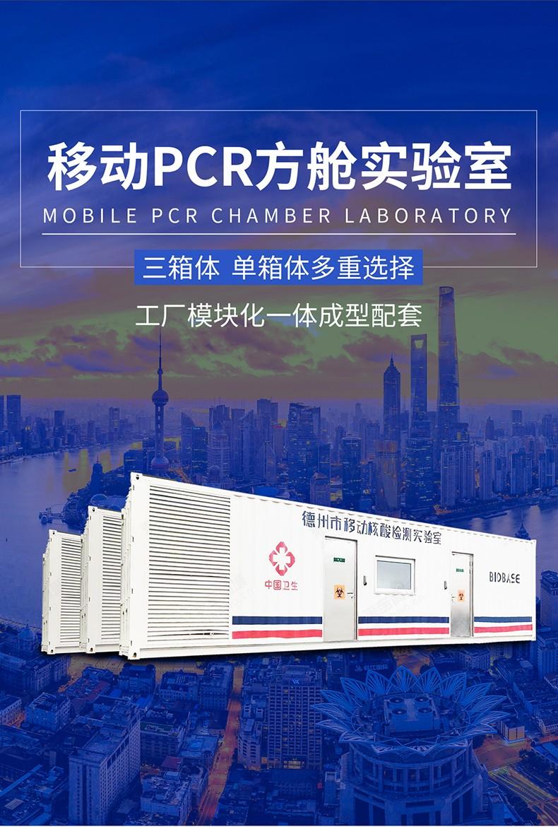 山东博科pcr移动方舱实验室