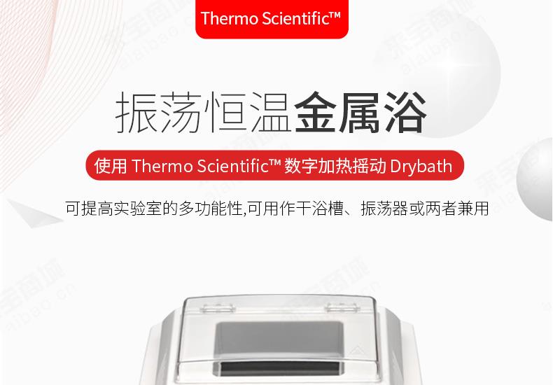 Thermo Scientific振荡恒温金属浴 88880028