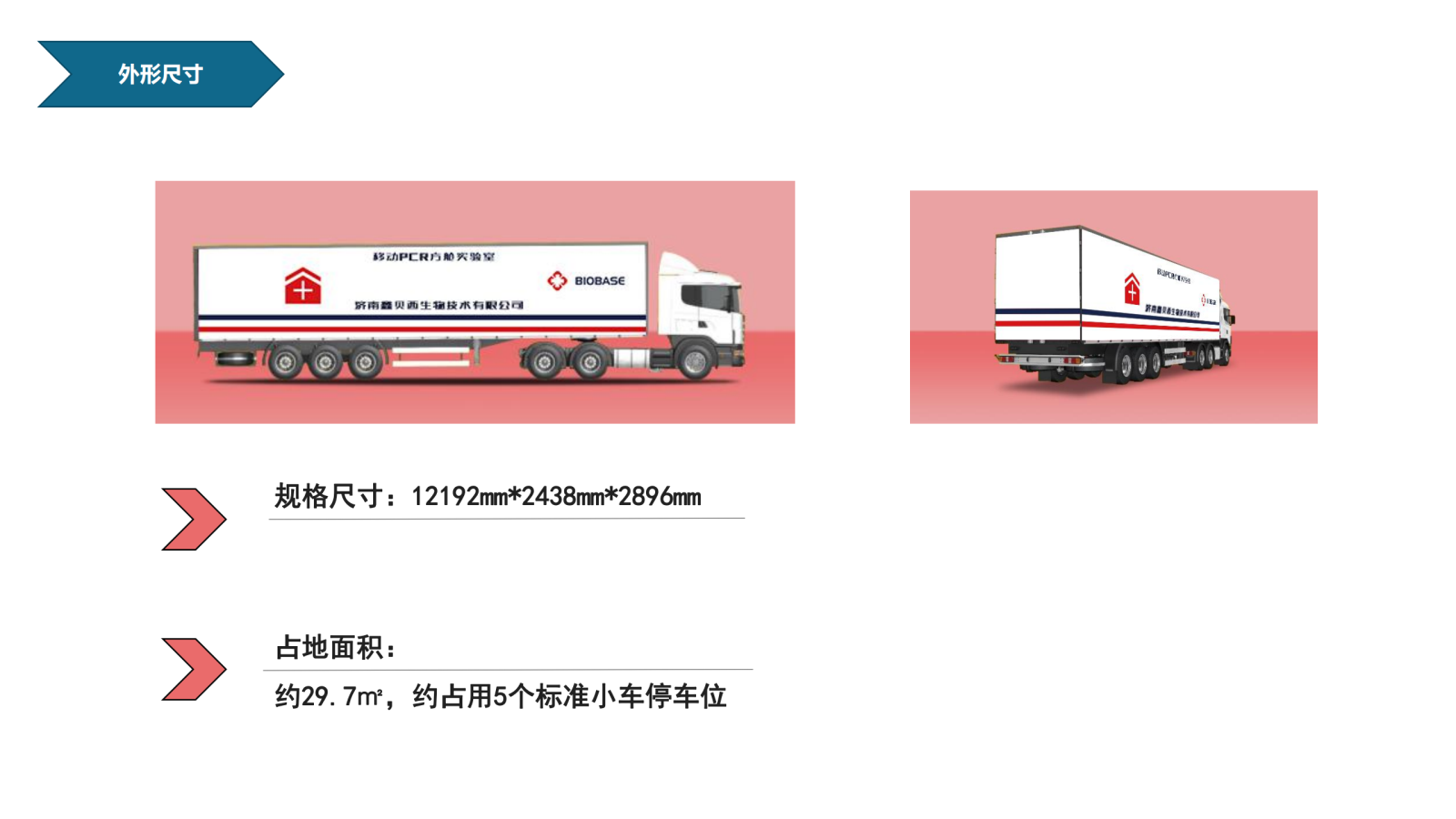 山东博科_PCR移动方舱实验室价格_MPL-I