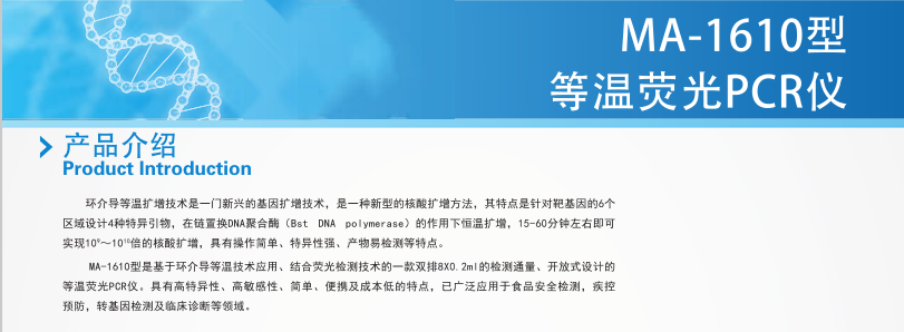 雅睿MA-1610等温扩增便携式一体机PCR仪
