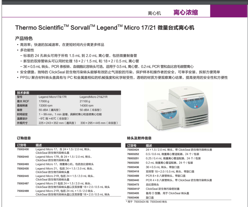 生物公司常规实验室设备