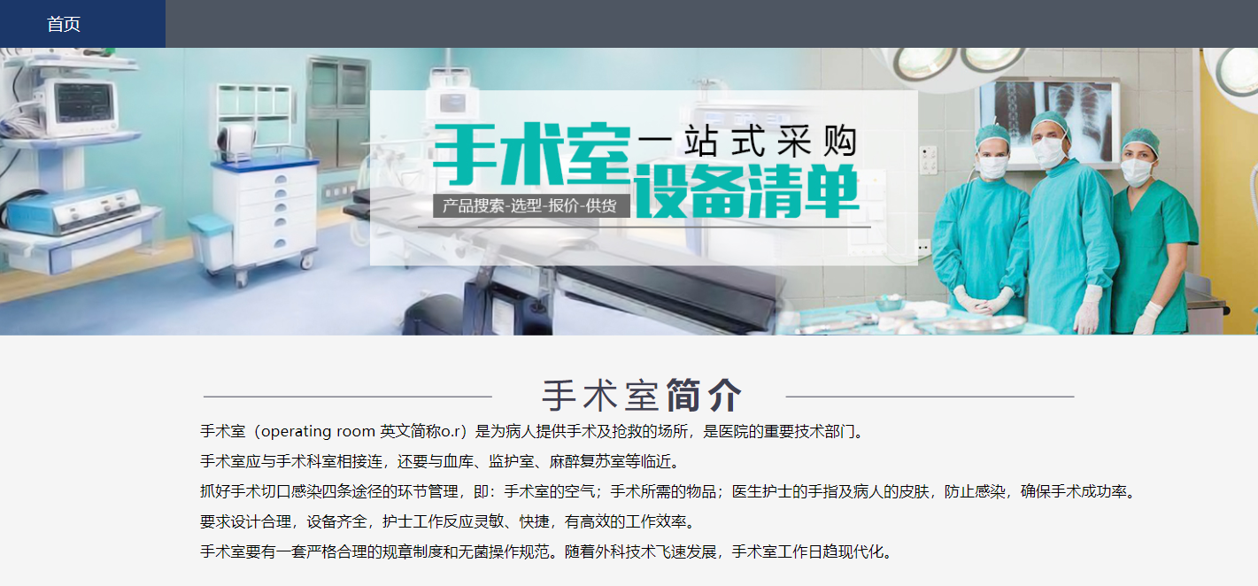 手术室分类介绍-手术室仪器设备清单