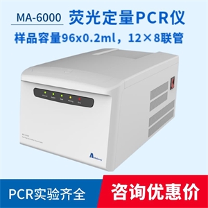 实时荧光定量PCR仪 雅睿MA-6000