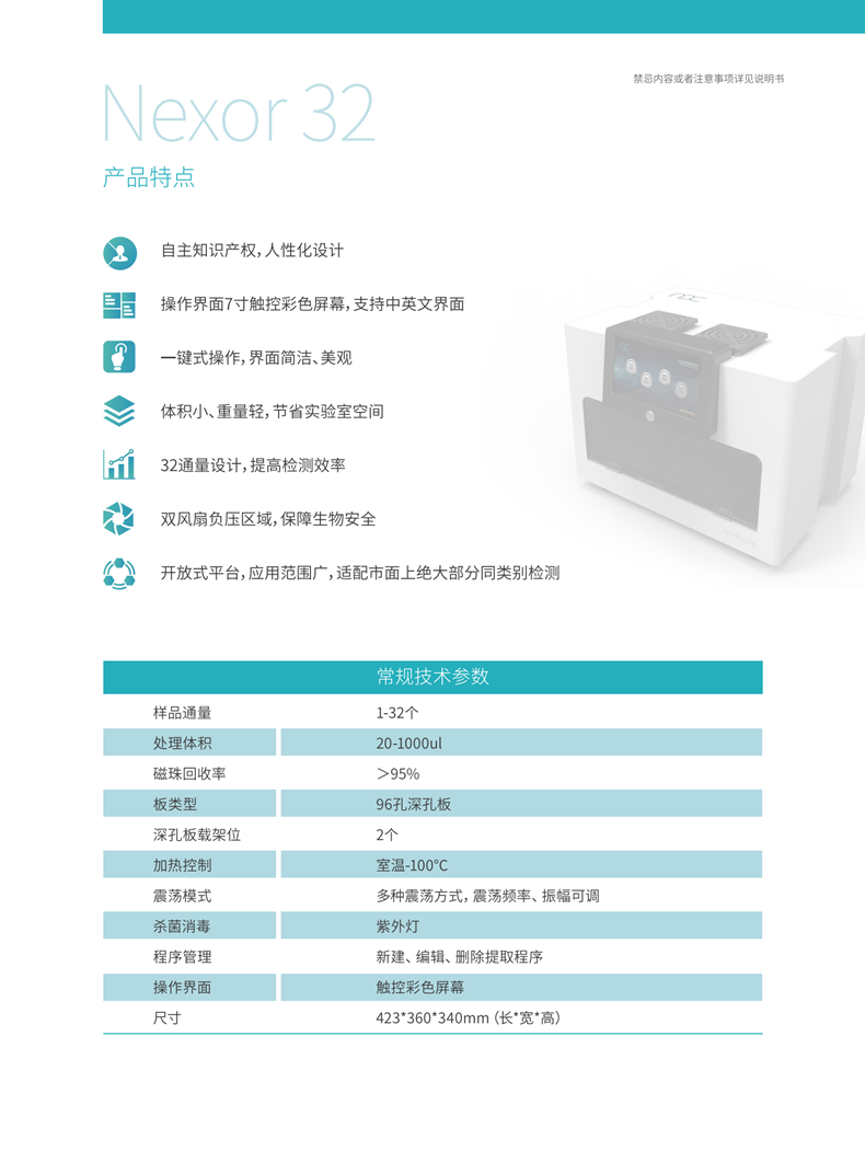 乐普核酸提取仪Nexor32