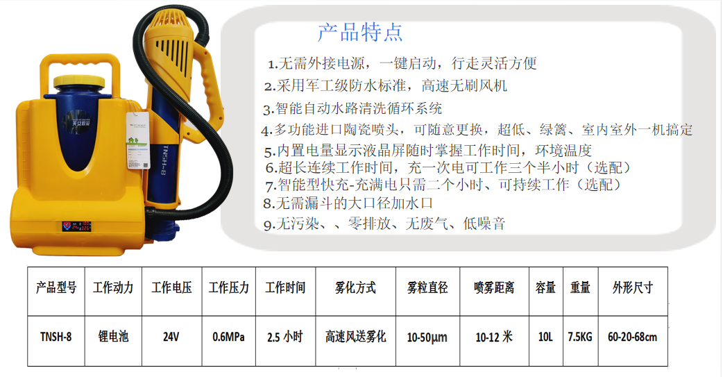 暴风雾TNSH-8（蓄电池）超低容量喷雾器|超低容量电动喷雾器|气溶胶喷雾器