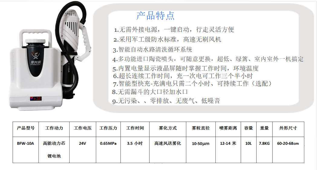 暴风雾 BFW-10A 超低容量电动喷雾器