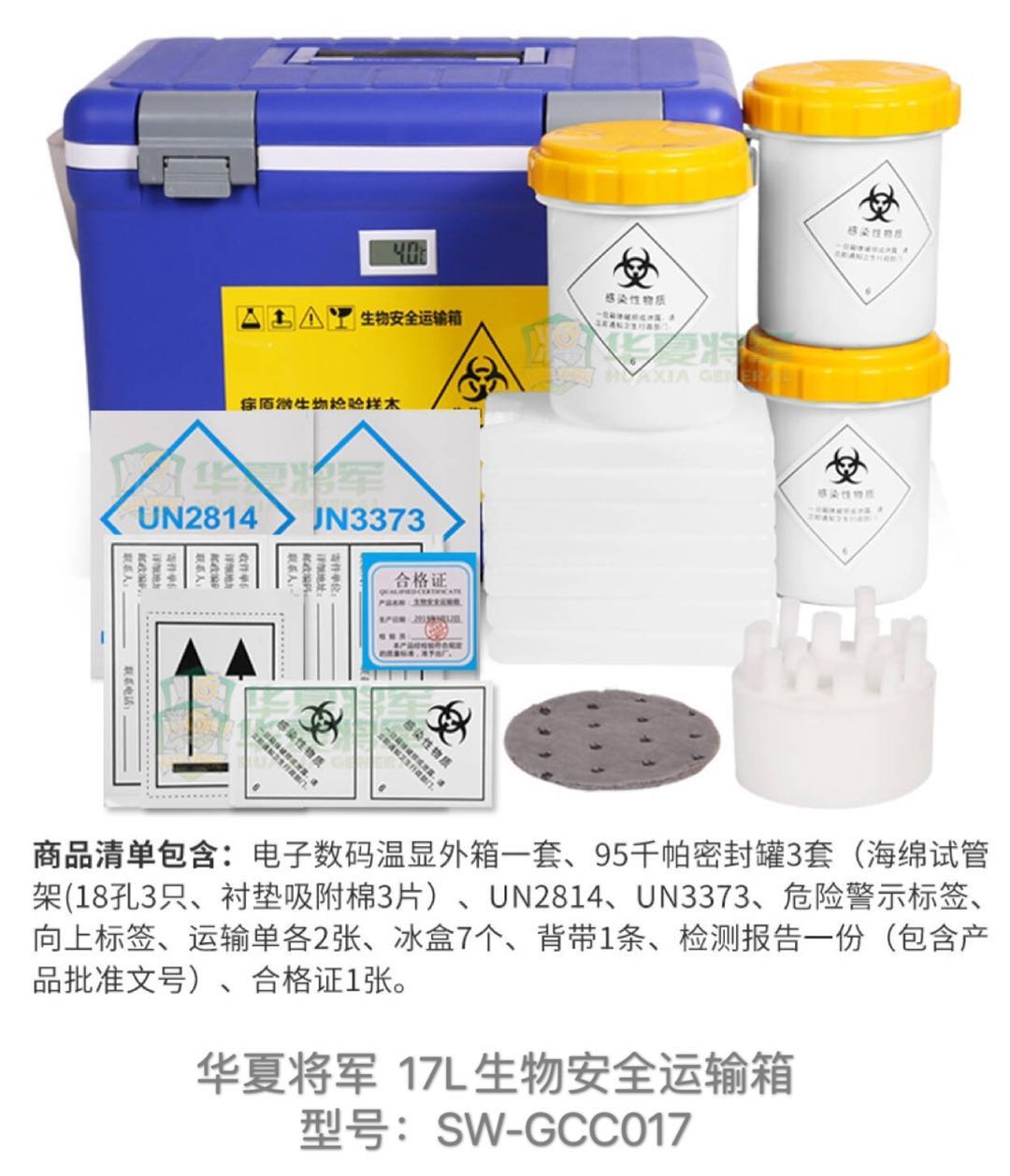 17L生物安全运输箱SW-GCC017