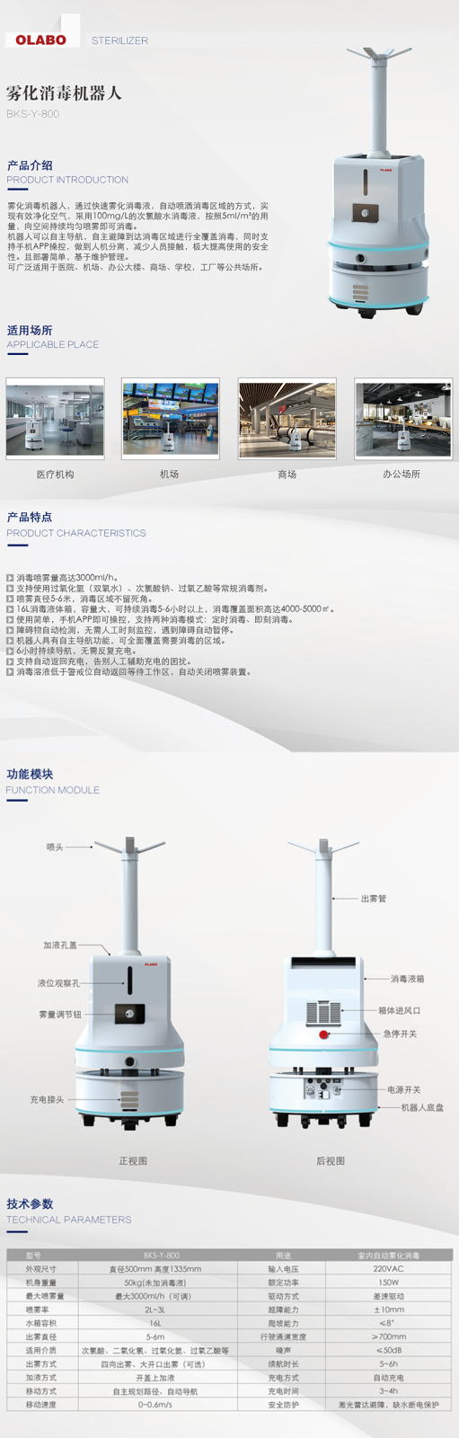 博科消毒机器人 山东博科BIOBASE厂家直销