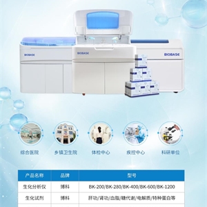 博科生物(Biobase)生化分析仪BK-200