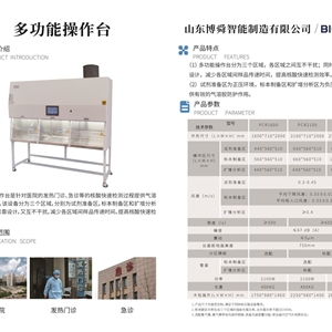 博科PCR-2100多功能操作台迷你方舱mini方舱