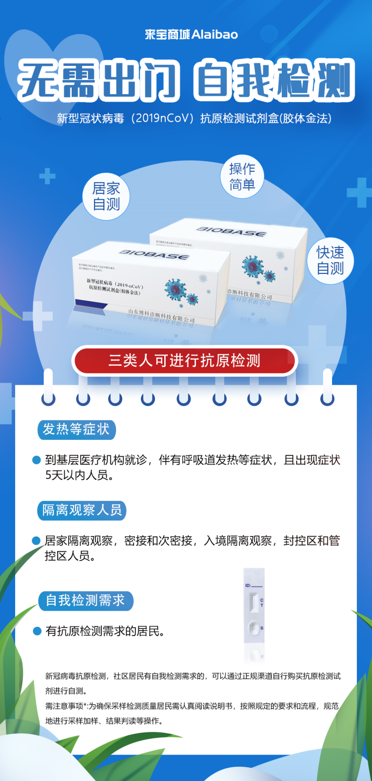 新型冠状病毒（2019-nCoV） 抗原检测试剂盒