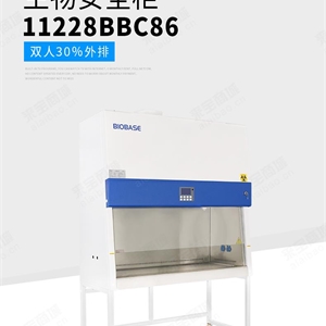11228BBC86双人A2型，医疗注册证生物安全柜