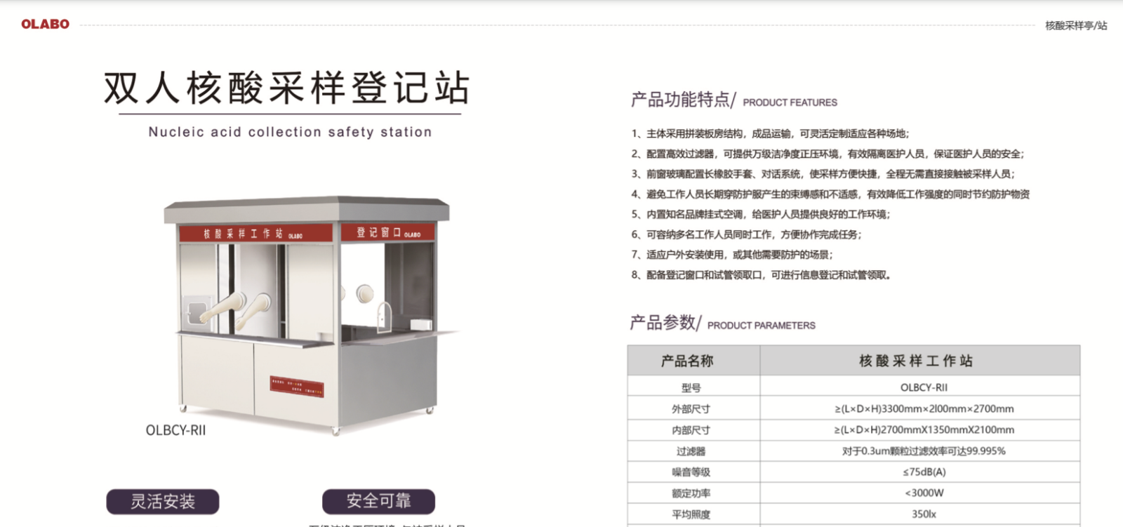 OLBCY-RII双人登记核酸采样工作站多少钱