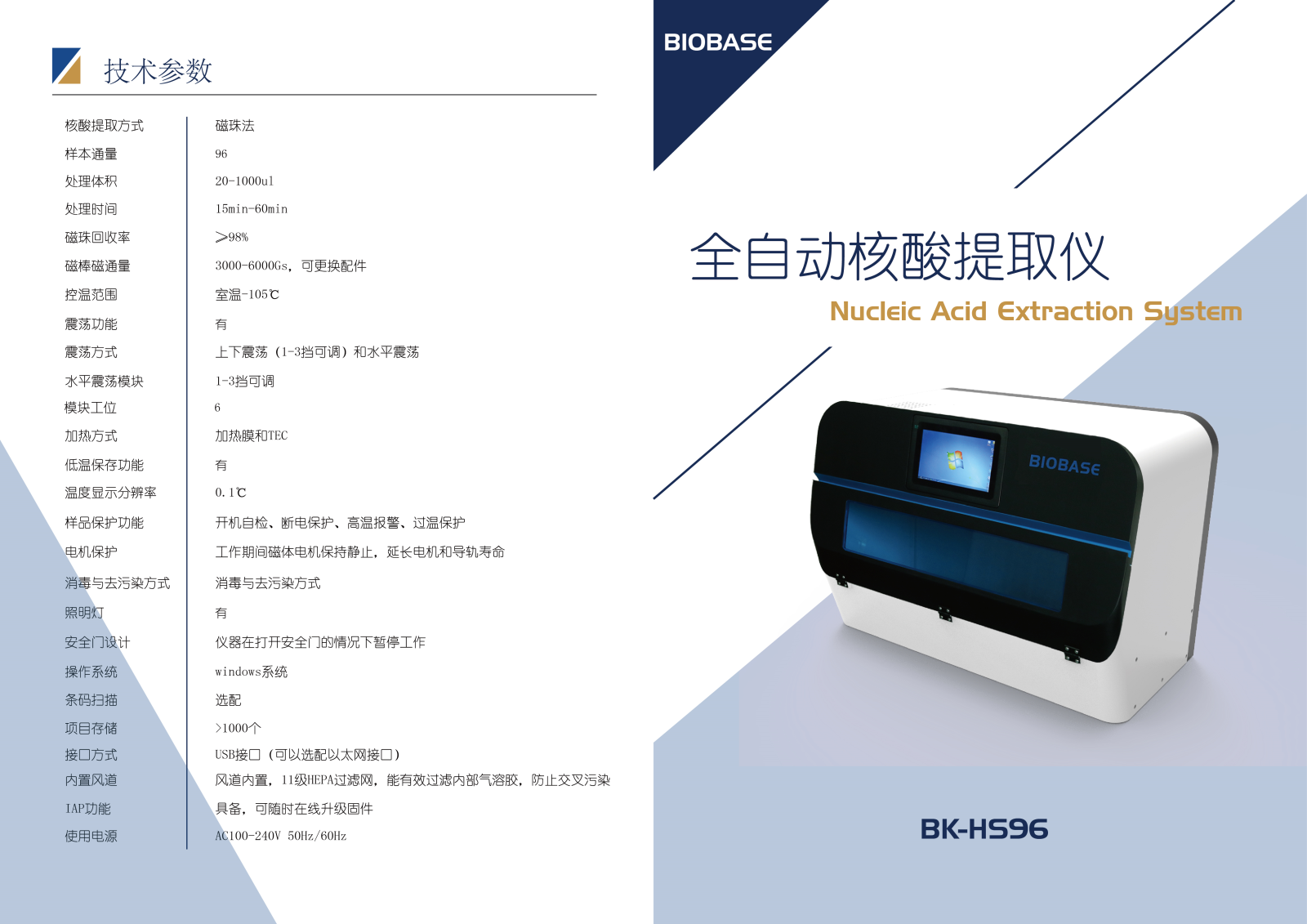 厂家直销 1.移动PCR方舱实验室 2 .生物安全柜、提取仪、PCR仪等PCR实验室设备打包 3.全自动分杯系统