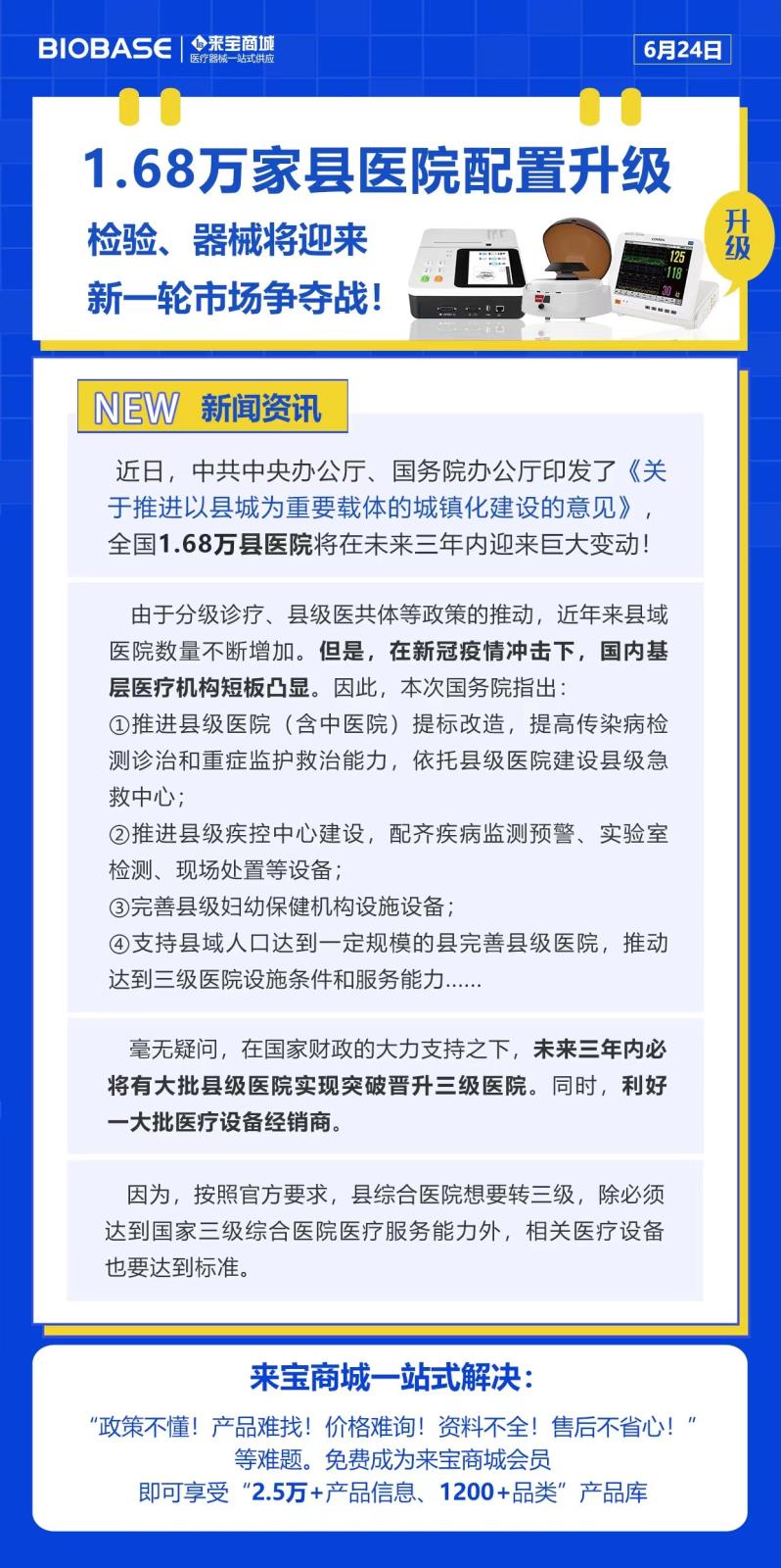 县医院配置升级 完善县级医疗设施设备