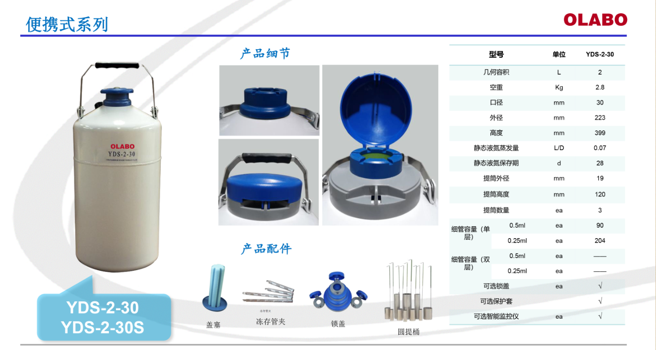 欧莱博YDS-2-30S液氮罐（2升，标配3个提筒）