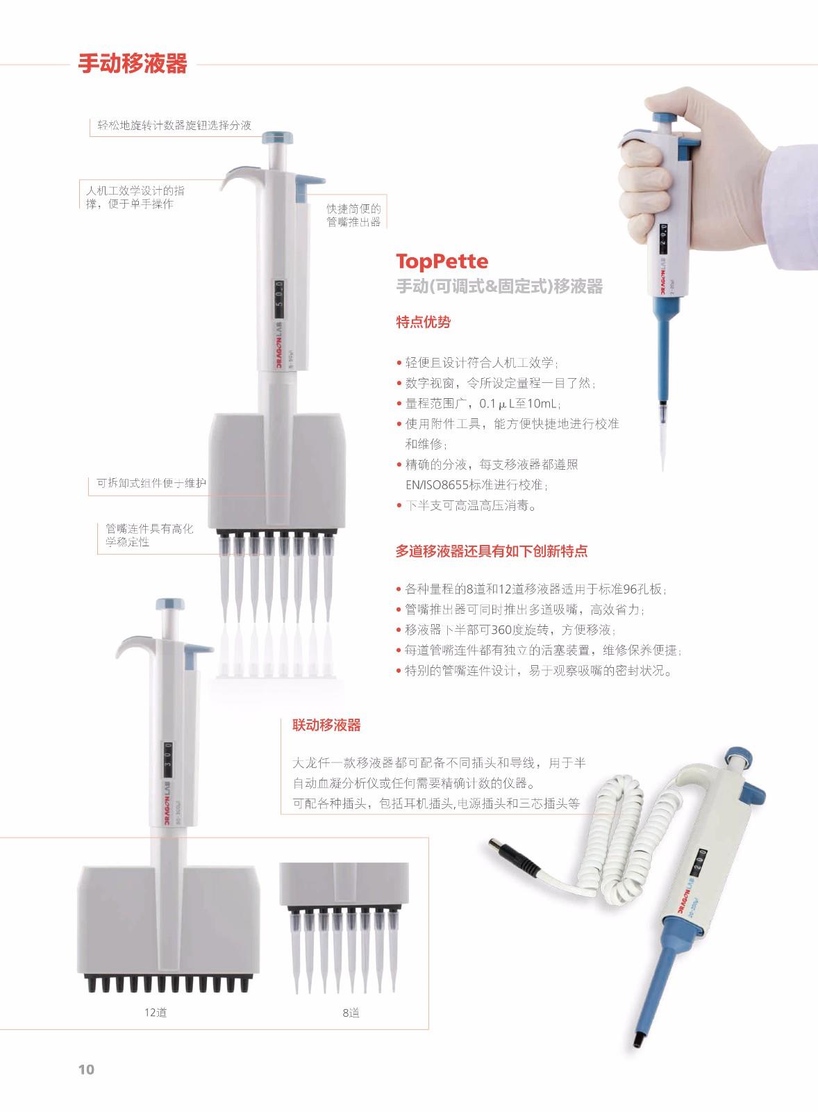 大龙移液器 0.5-10ul 货号：7010101004