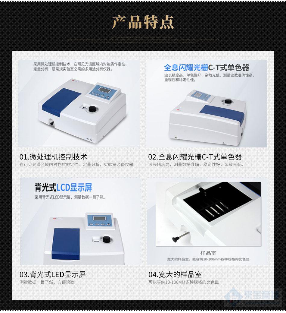 紫外可见分光光度计752N