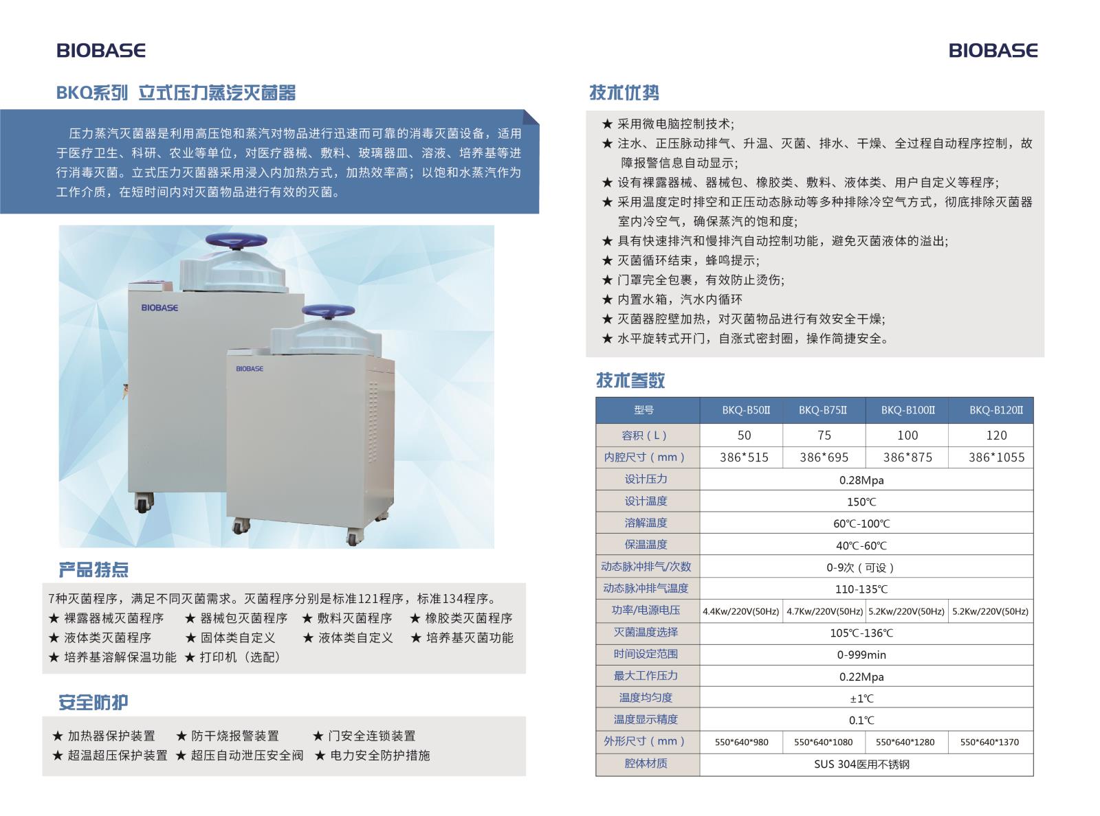 BKQ-B75II压力蒸汽灭菌器75L，手轮式，内循环