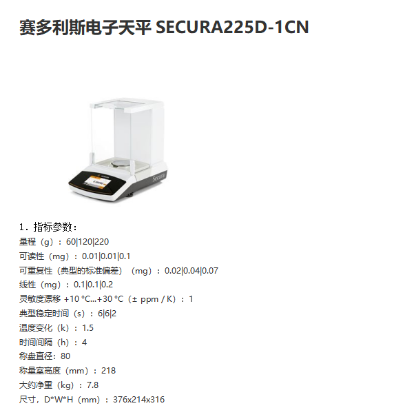 十万分之一天平SECURA225D-1CN 赛多利斯