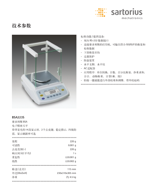 赛多利斯BSA223S千分之一天平