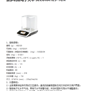 赛多利斯 十万分之一天平SECURA125-1CN