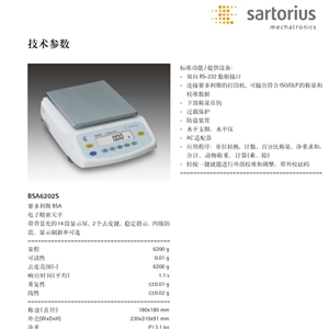 进口赛多利斯BSA6202S电子天平