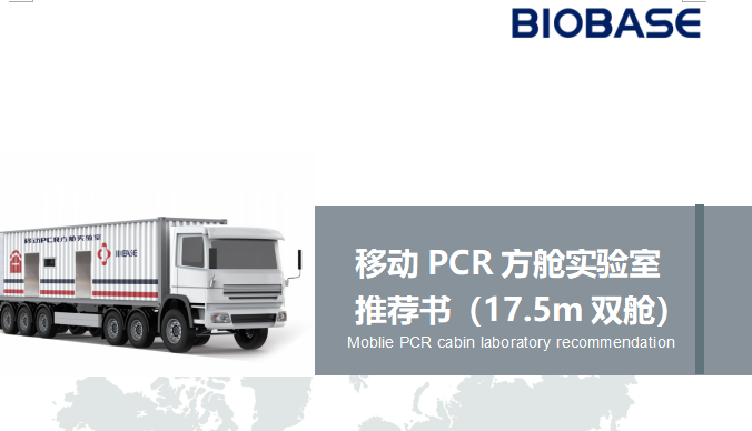 博科方舱17500-II 枣庄方舱17.5米双舱体