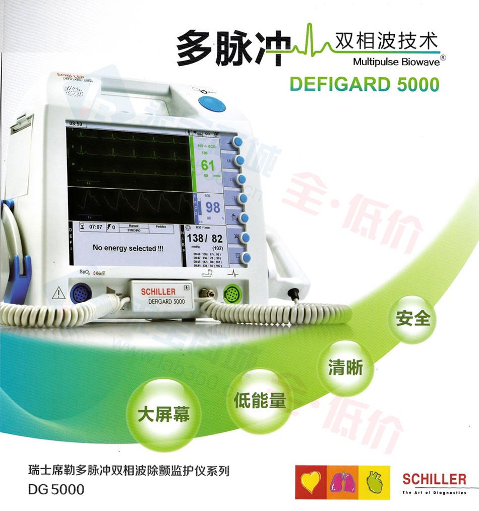席勒除颤监护仪DEFIGARD5000