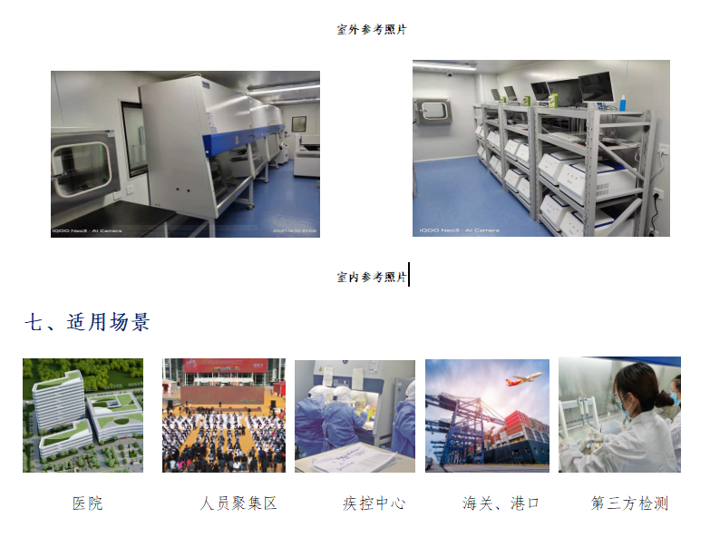 博科移动方舱PCR实验室产品型号 ：13700-I
