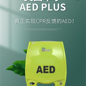 美国卓尔除颤仪AED PLUS