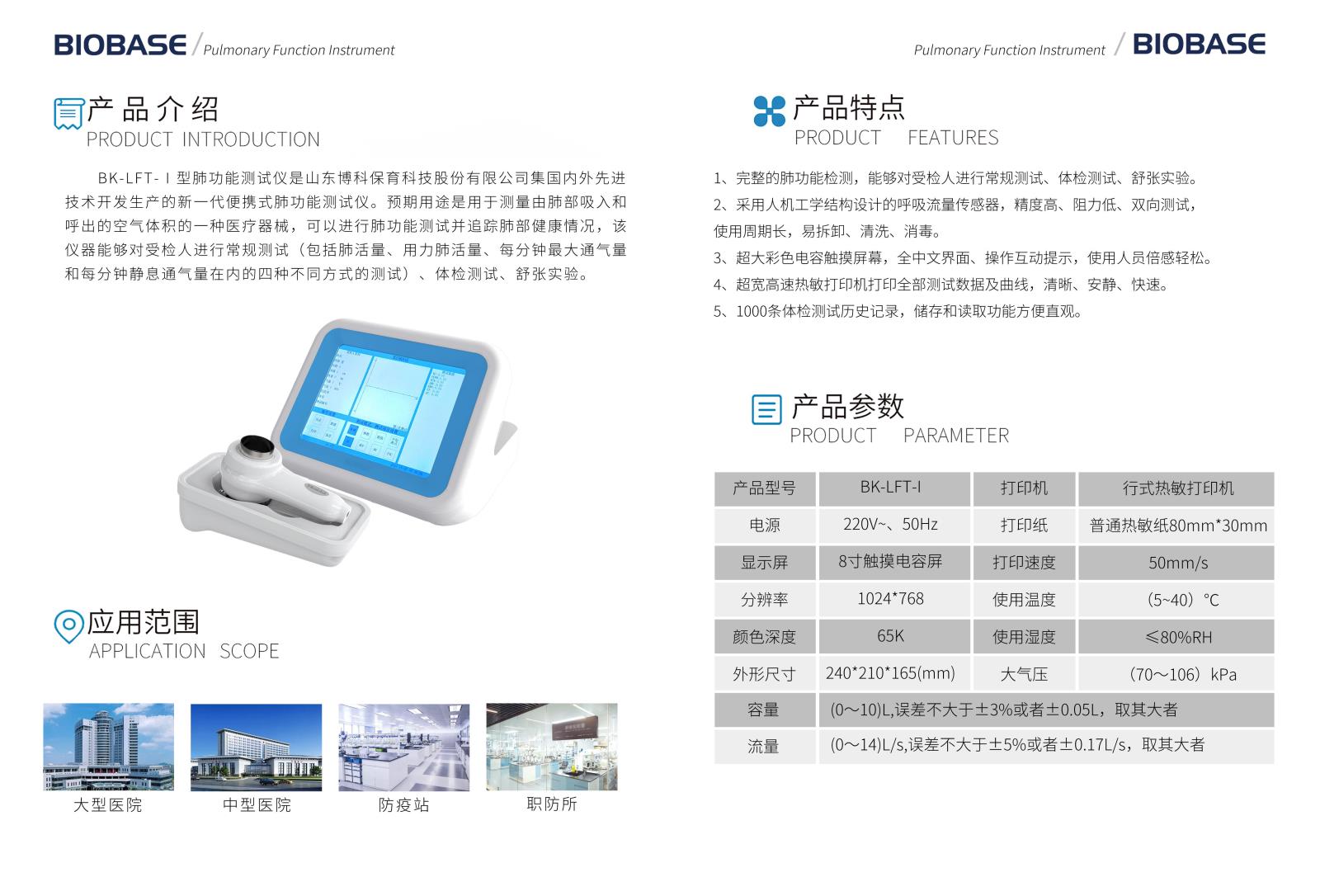 博科自产肺功能检测仪BK-LFT-I