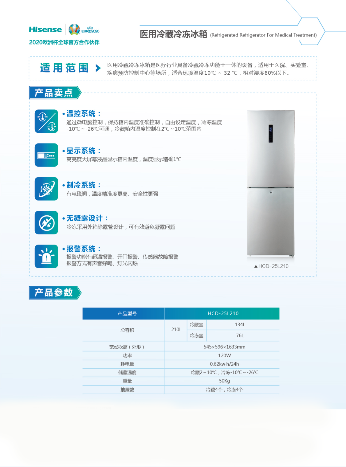 海信冷藏冷冻一体箱HCD-25L210