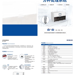 博思96分杯处理系统BK-PR96