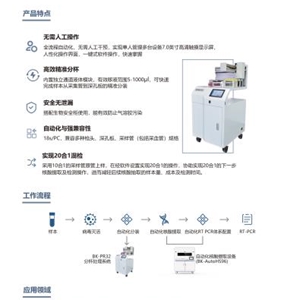 博科分杯处理系统BK-PR32