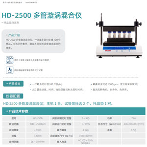 欧莱博多管旋涡混匀仪HD-2500