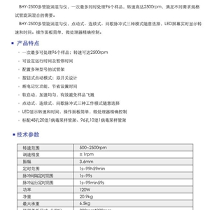 BHY-2500博科多管旋涡混合器