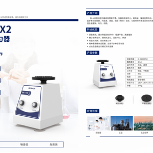 BK-VX2旋涡混合器