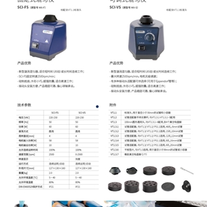 赛洛捷克固定式混匀仪SCI-FS（原型号MX-F）