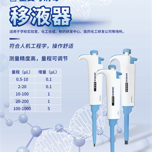 博科/BIOBASE整支消毒单道可调移液器0.5-10μl