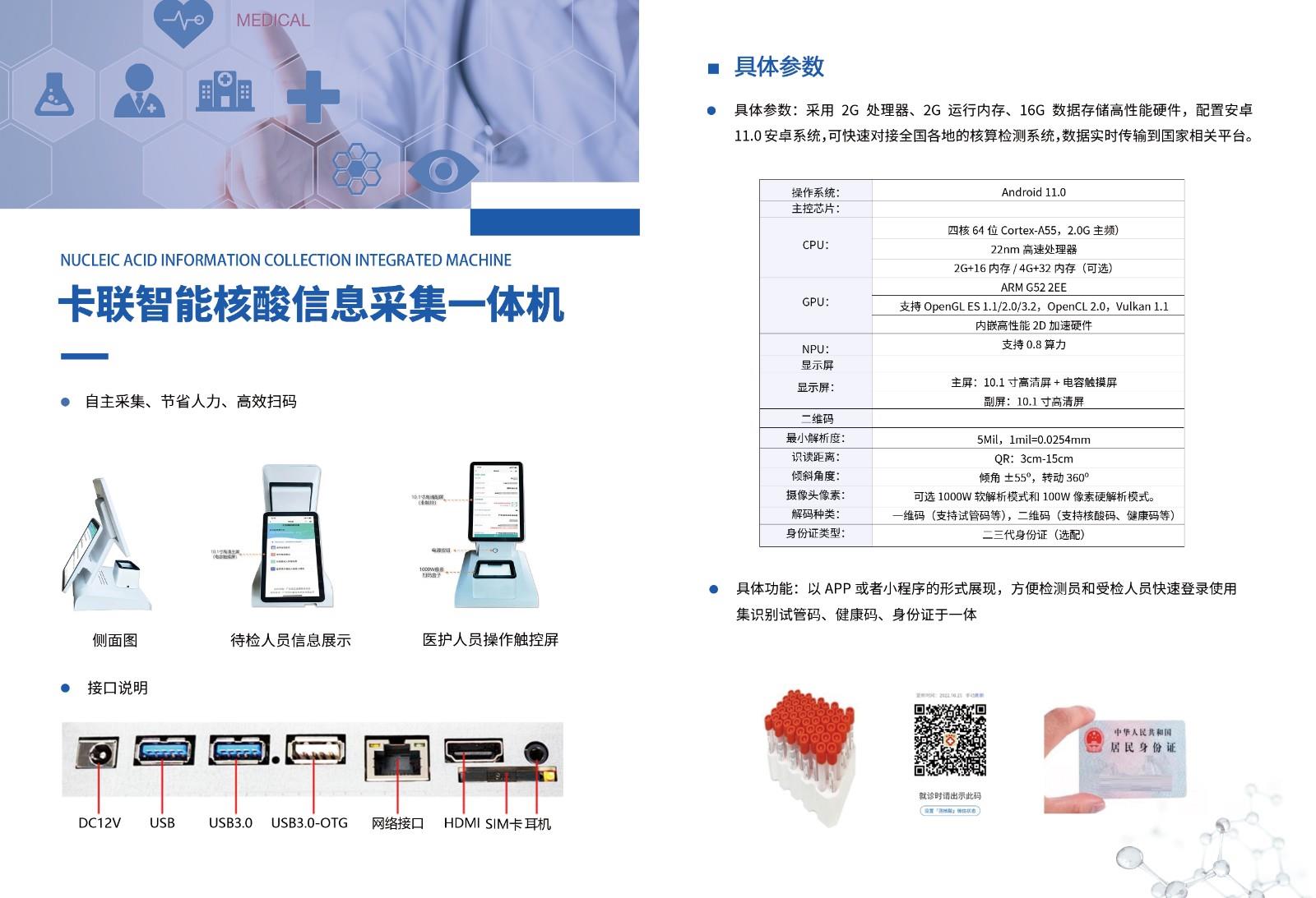 卡联智能核酸码采集机