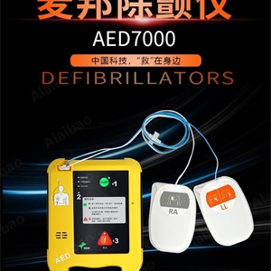 北京麦邦AED7000半自动体外除颤器