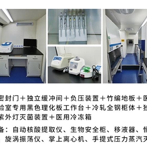 13米中通客车核酸检测一体车（含生物安全柜、超净工作台、冷藏冷冻一体机）