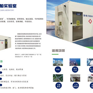 13.7米移动PCR方舱实验室BK-KJFC-I