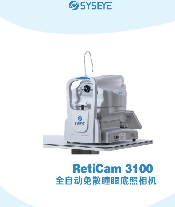 新视野眼底照相机RetiCam3100