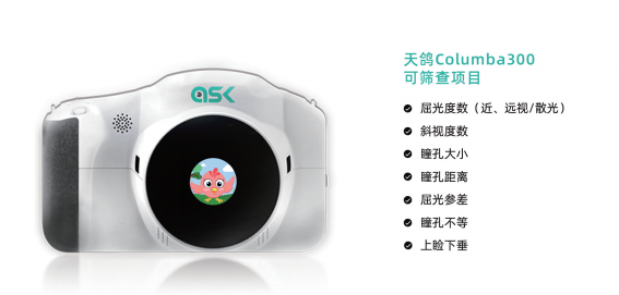 安视康视力筛查仪Columba300