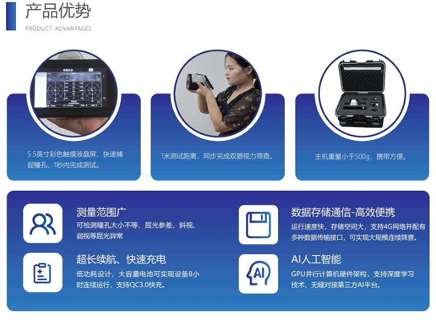 目乐视力筛查仪CVSX 5.5英寸触摸屏