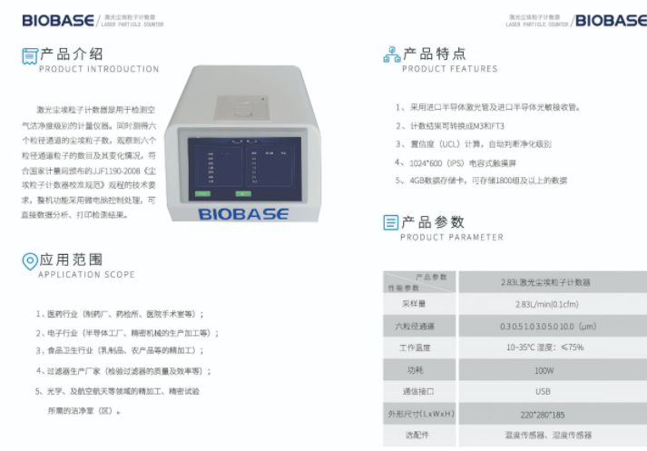 博科CLJ-2083激光尘埃粒子计数器