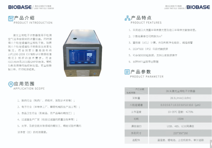 博科CLJ-2803尘埃粒子计数器