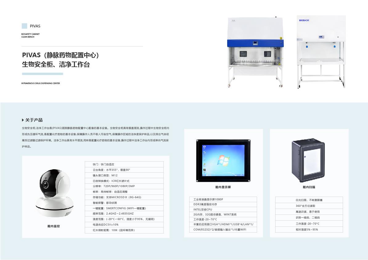 BSC-1800IIA2-X静配中心生物安全柜
